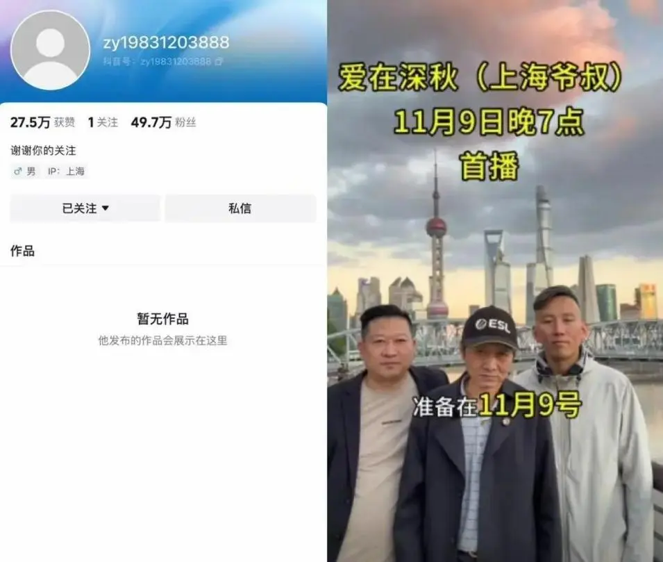 股市网红“爱在深秋(上海爷叔)”抖音号被封:账号仅存活9天--快科技--科技改变未来